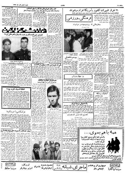 پرونده:Ettelaat13370908.pdf