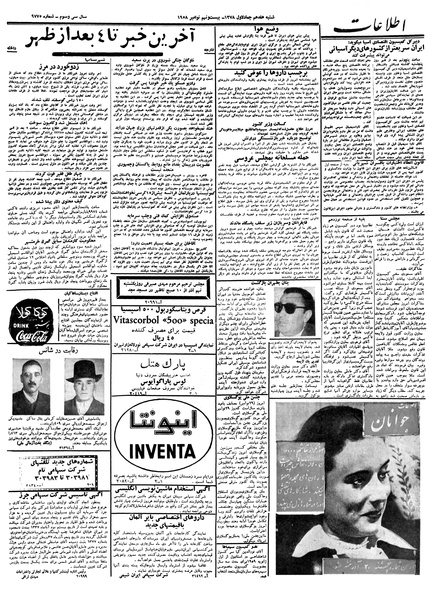 پرونده:Ettelaat13370908.pdf