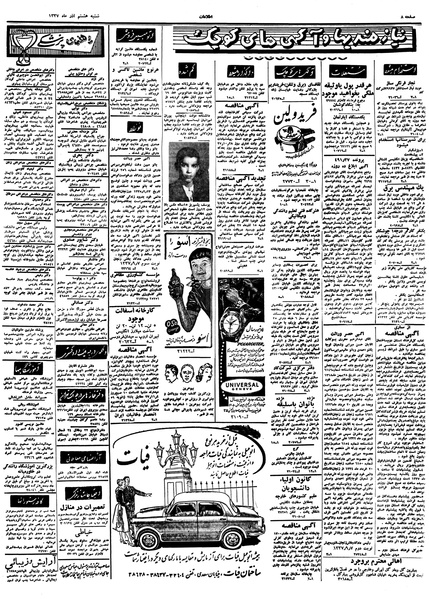 پرونده:Ettelaat13370908.pdf