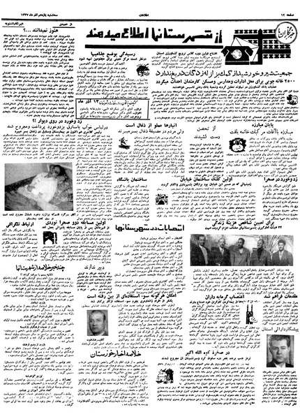 پرونده:Ettelaat13370911.pdf