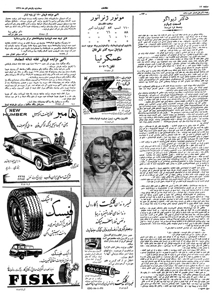 پرونده:Ettelaat13370911.pdf