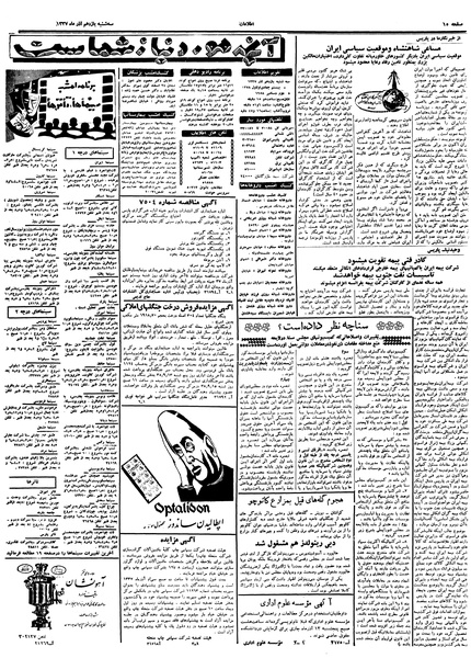 پرونده:Ettelaat13370911.pdf