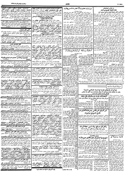 پرونده:Ettelaat13370911.pdf