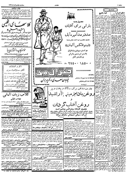 پرونده:Ettelaat13370911.pdf