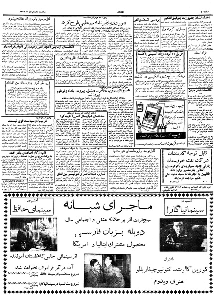 پرونده:Ettelaat13370911.pdf