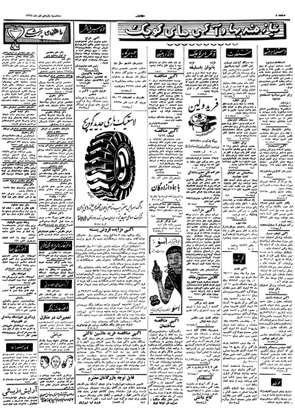 پرونده:Ettelaat13370911.pdf