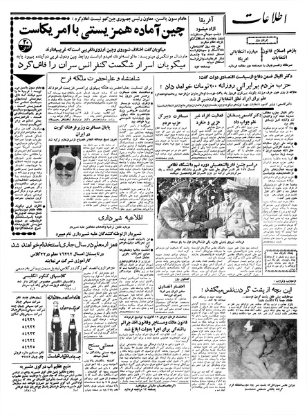 پرونده:Ettelaat13390406.pdf