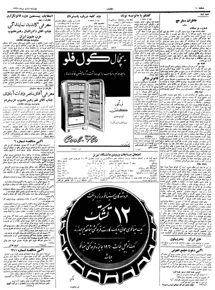 پرونده:Ettelaat13390406.pdf