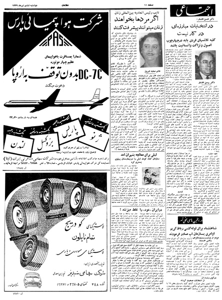 پرونده:Ettelaat13390406.pdf