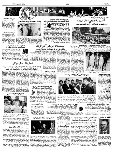 پرونده:Ettelaat13390406.pdf