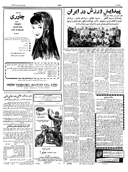 پرونده:Ettelaat13390406.pdf