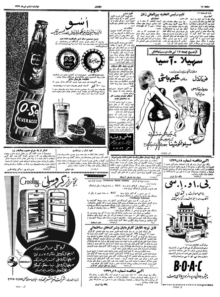 پرونده:Ettelaat13390406.pdf