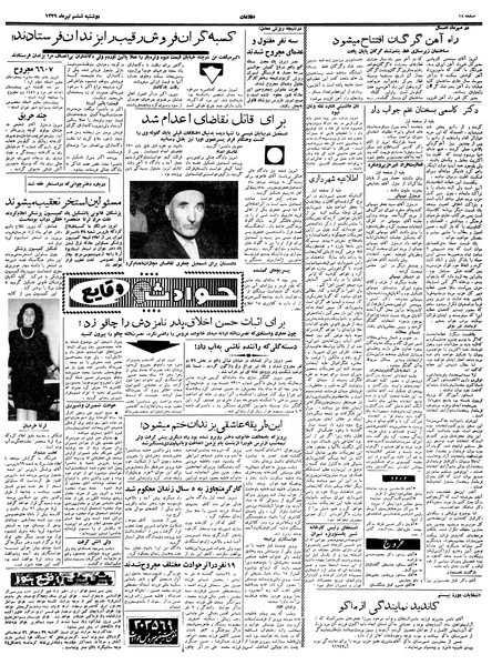 پرونده:Ettelaat13390406.pdf