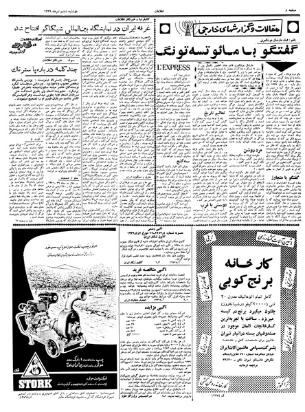 پرونده:Ettelaat13390406.pdf