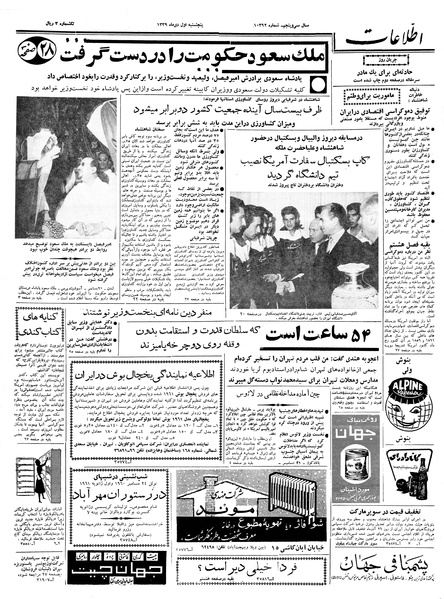 پرونده:Ettelaat13391001.pdf