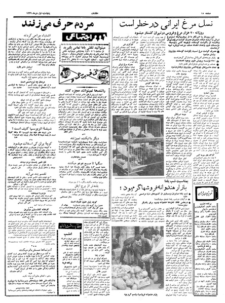 پرونده:Ettelaat13391001.pdf