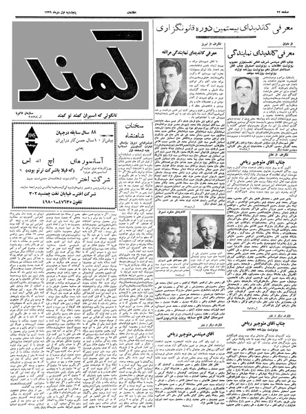 پرونده:Ettelaat13391001.pdf