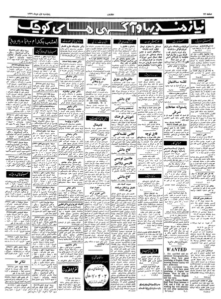 پرونده:Ettelaat13391001.pdf