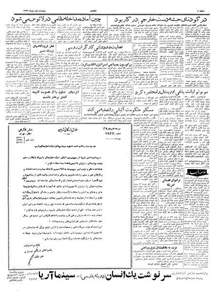 پرونده:Ettelaat13391001.pdf