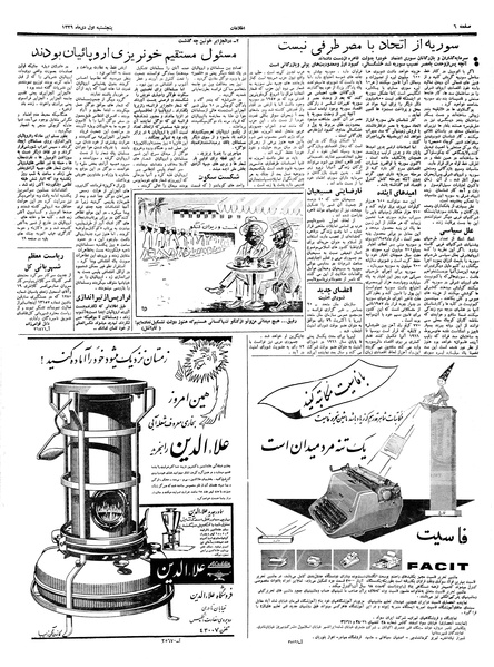 پرونده:Ettelaat13391001.pdf