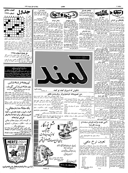 پرونده:Ettelaat13391001.pdf