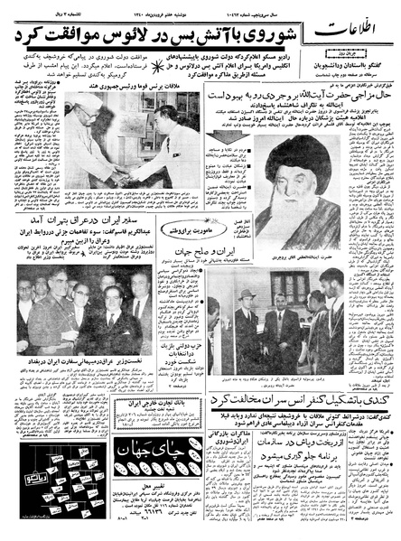 پرونده:Ettelaat13400107.pdf