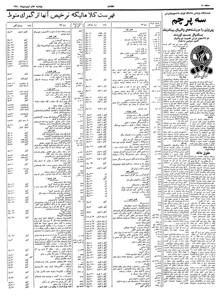 پرونده:Ettelaat13400107.pdf