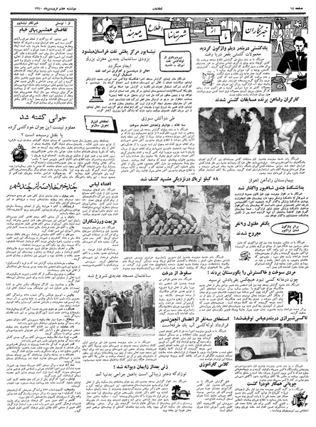 پرونده:Ettelaat13400107.pdf