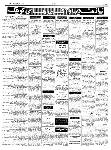 پرونده:Ettelaat13400107.pdf