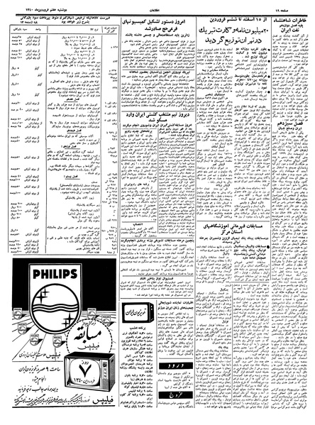 پرونده:Ettelaat13400107.pdf