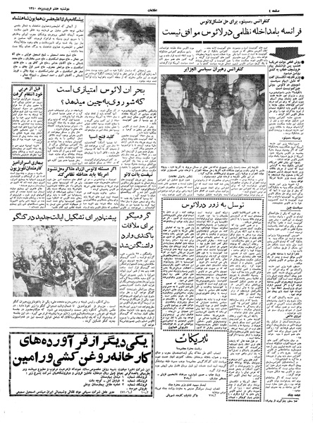 پرونده:Ettelaat13400107.pdf