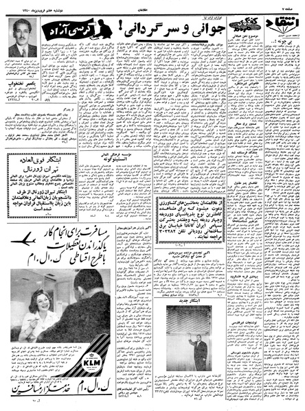پرونده:Ettelaat13400107.pdf