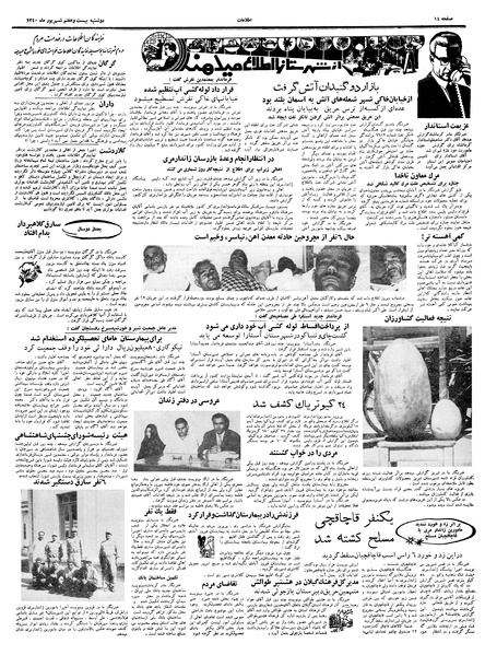 پرونده:Ettelaat13400627.pdf