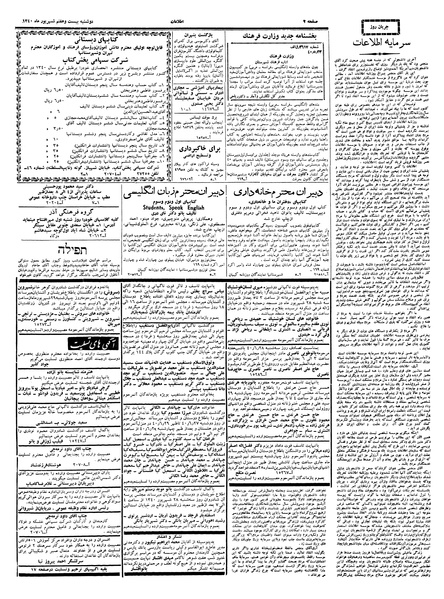 پرونده:Ettelaat13400627.pdf
