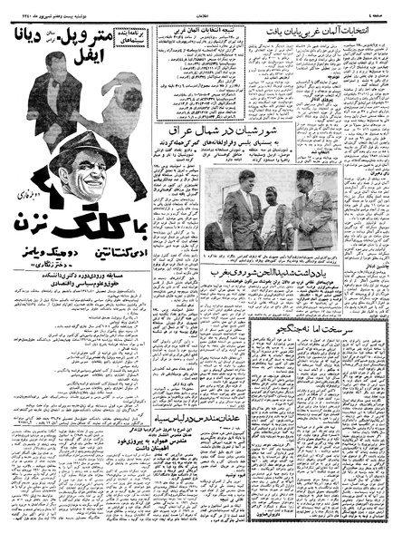 پرونده:Ettelaat13400627.pdf