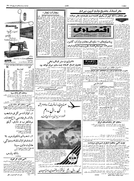 پرونده:Ettelaat13400627.pdf