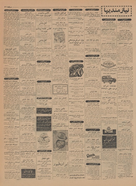 پرونده:Ettelaat13411114.pdf