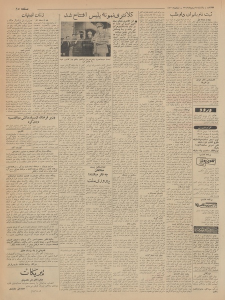 پرونده:Ettelaat13411114.pdf