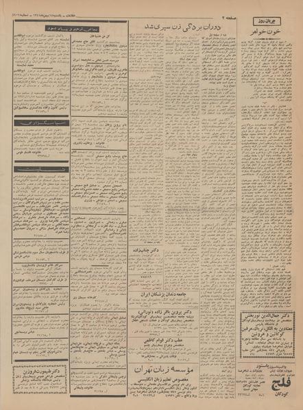 پرونده:Ettelaat13411114.pdf