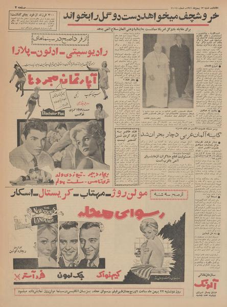 پرونده:Ettelaat13411114.pdf