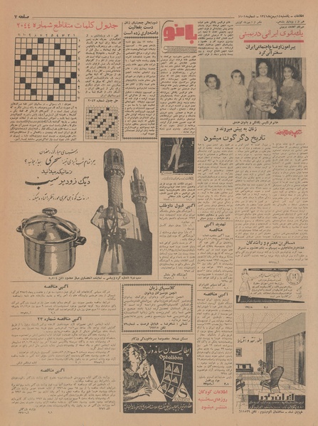 پرونده:Ettelaat13411114.pdf