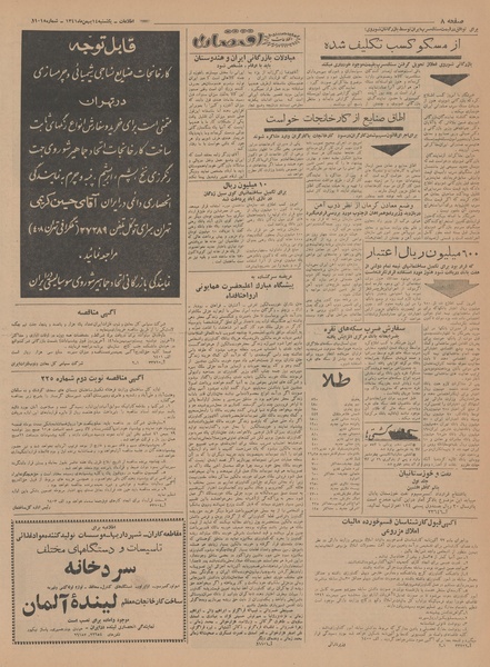 پرونده:Ettelaat13411114.pdf