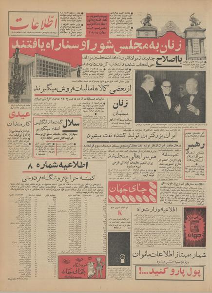 پرونده:Ettelaat13411212.pdf