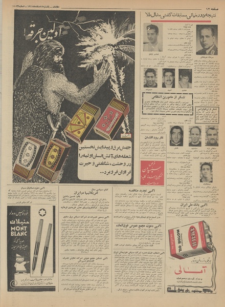 پرونده:Ettelaat13411212.pdf