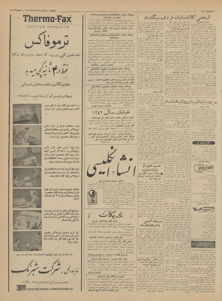 پرونده:Ettelaat13411212.pdf