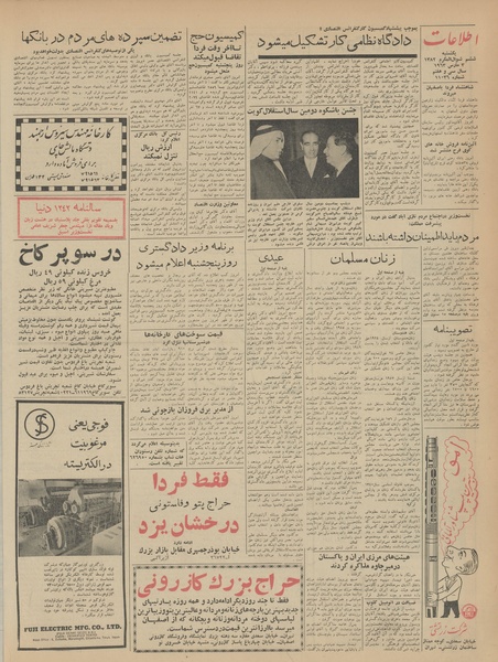 پرونده:Ettelaat13411212.pdf