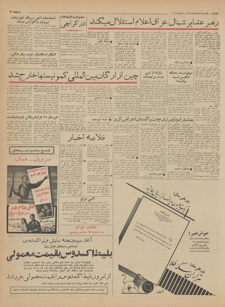 پرونده:Ettelaat13411212.pdf