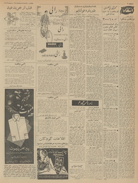 پرونده:Ettelaat13411212.pdf