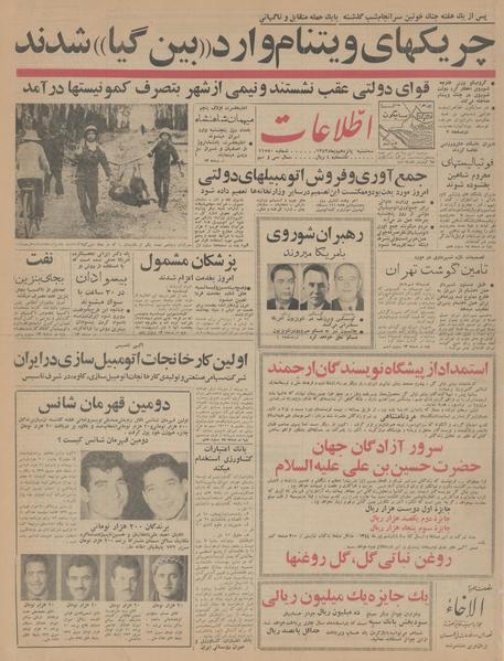 پرونده:Ettelaat13431015.pdf