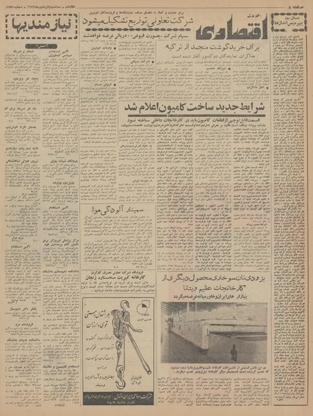 پرونده:Ettelaat13431015.pdf